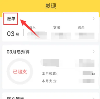 鲨鱼记账怎么看年账单 鲨鱼记账app查年账单教程