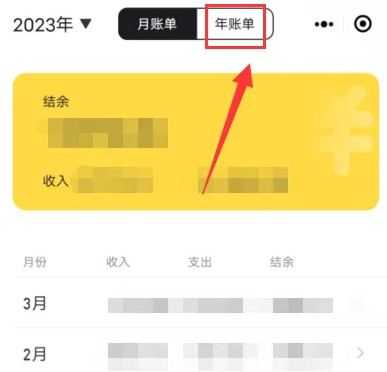 鲨鱼记账怎么看年账单 鲨鱼记账app查年账单教程