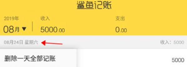 鲨鱼记账怎么清空全部的记录 清空全部记录的操作方法