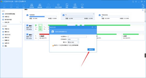 分区助手怎么格式化分区 分区助手格式化分区的方法