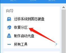 分区助手怎么恢复硬盘分区_分区助手恢复硬盘分区方法
