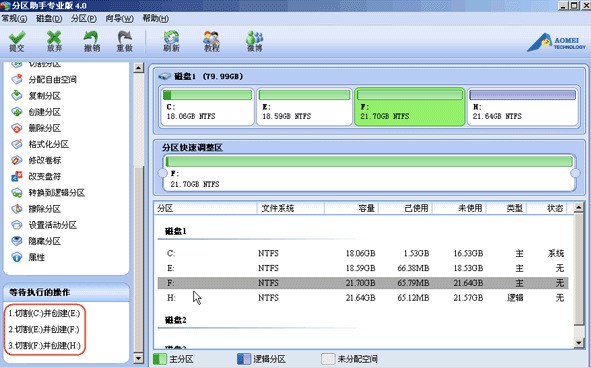 分区助手切割分区的图文教程分享
