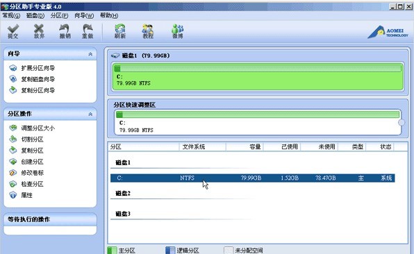 分区助手切割分区的图文教程分享