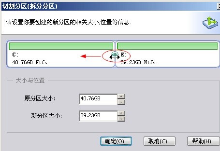 分区助手切割分区的图文教程分享