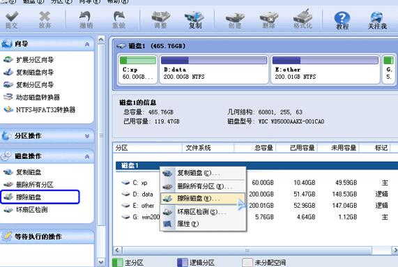 分区助手彻底删除硬盘文件的操作步骤