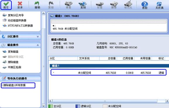 分区助手彻底删除硬盘文件的操作步骤