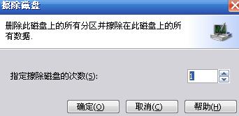 分区助手彻底删除硬盘文件的操作步骤