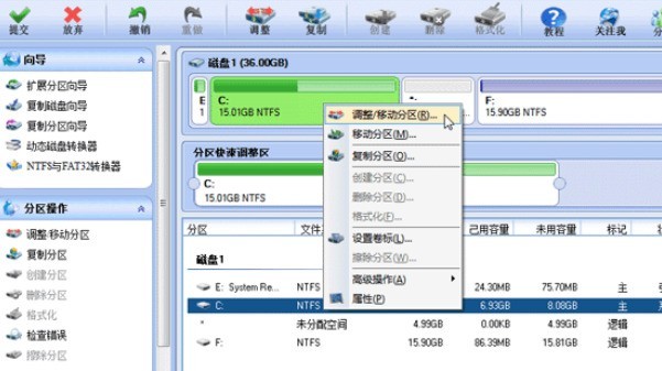 分区助手里进行扩大c盘的图文步骤