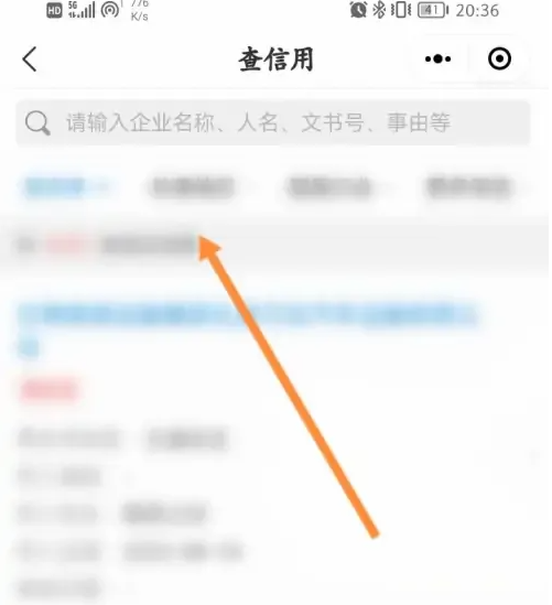 企查查app怎么看企业评分 看企业评分的操作方法