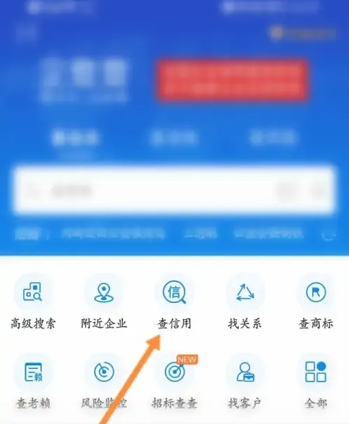 企查查app怎么看企业评分 看企业评分的操作方法