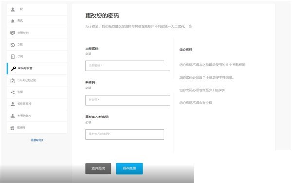 epic怎么修改密码_epic修改密码教程