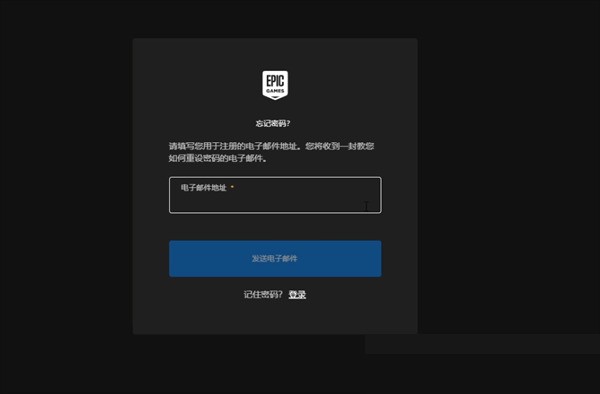 epic怎么修改密码_epic修改密码教程