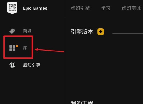 epic找不到游戏库怎么办_epic找不到游戏库解决方法