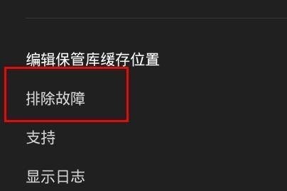 epic排除故障怎么开启_epic排除故障开启教程