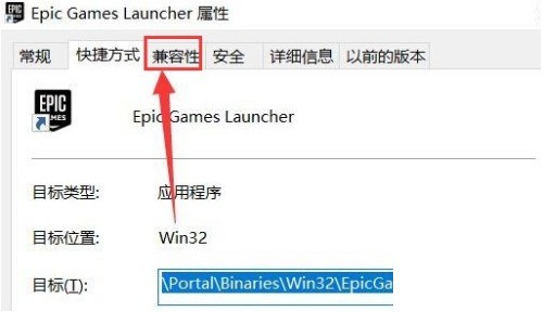 epic怎么设置兼容模式_epic设置兼容模式方法