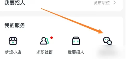 赶集直招怎么修改微信号 赶集直招绑定微信教程