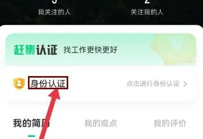赶集网app怎么切换身份 赶集直招身份认证方法