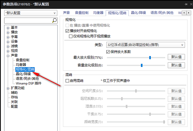 PotPlayer怎么让输出声音效果更加生动