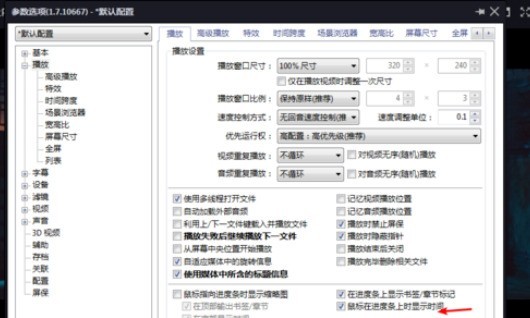 PotPlayer设置进度条显示时间的操作方法介绍