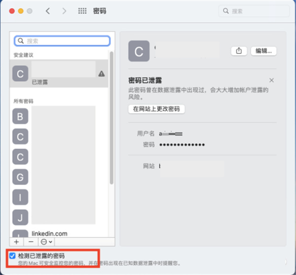 Mac系统检测密码泄露怎么操作
