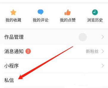 今日头条怎么私信