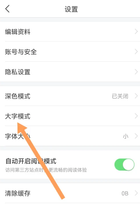 今日头条怎么设置大字模式 今日头条开启大字模式步骤分享