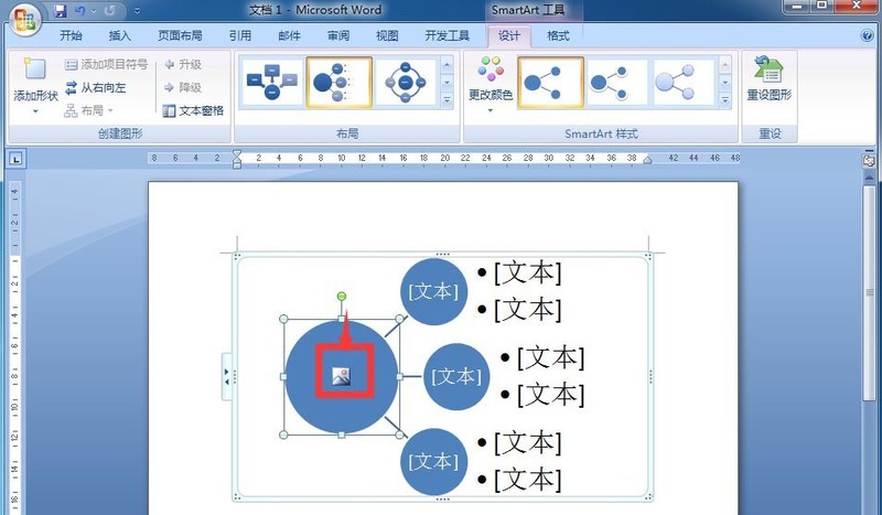 word创建射线列表的具体方法