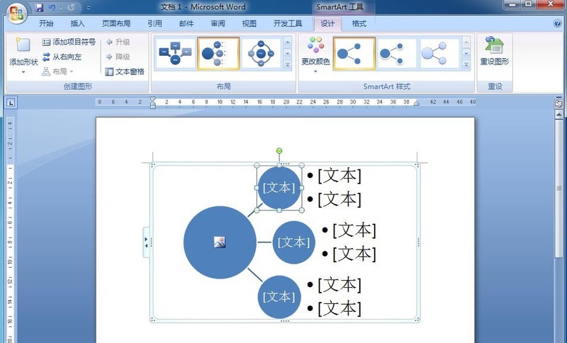 word创建射线列表的具体方法