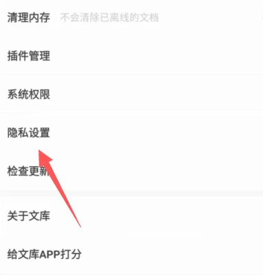 百度文库怎么设置隐私