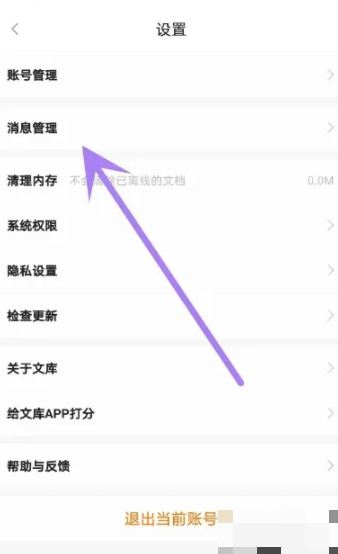 百度文库app怎么清空消息通知 从哪关闭百度文库的消息通知