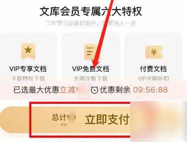 百度文库怎么开通文库VIP 开通文库VIP的操作方法