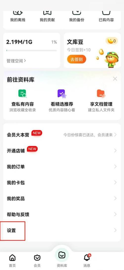 百度文库怎么清理缓存 清理缓存的操作方法