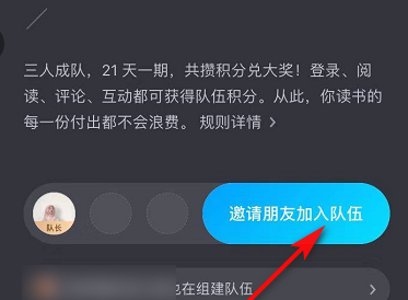 微信读书怎么创建读书小队 微信读书创建读书小队的方法