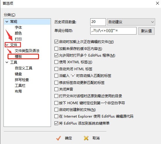 EditPlus怎么添加代码模板 EditPlus添加代码模板方法