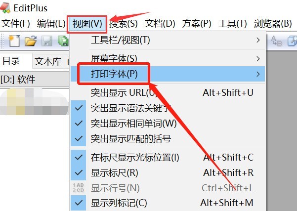 EditPlus打印文件字体怎么改_EditPlus设置打印字体技巧分享