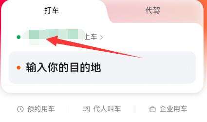 美团导航起点怎么修改 美团导航起点修改方法