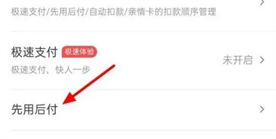 美团怎么开通先用后付 美团开通先用后付方法分享