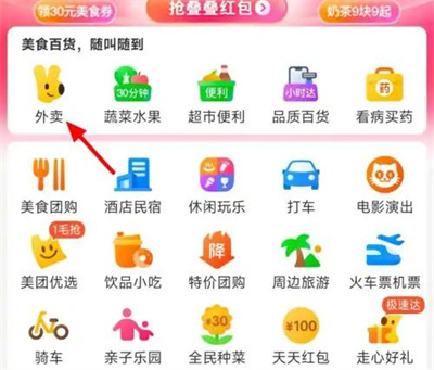 美团到店自取的方法步骤 美团怎么到店自取