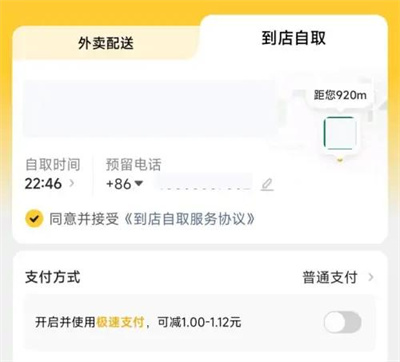 美团到店自取的方法步骤 美团怎么到店自取