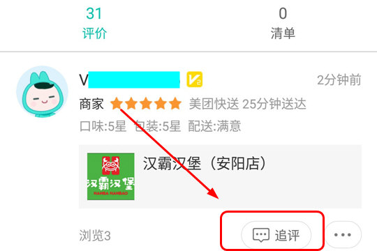 美团外卖在哪追加评价 美团外卖追加评价操作介绍