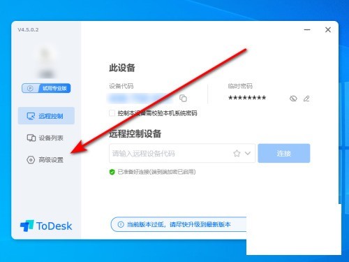 ToDesk怎么设置密码更新时间_ToDesk设置密码更新时间教程