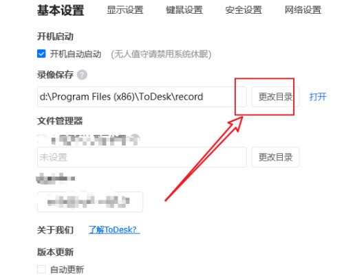 ToDesk远程控制怎么更改录像保存目录_ToDesk远程控制更改录像保存目录的方法