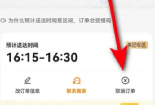 美团取消订单怎么取消