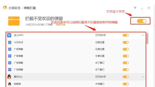 火绒安全软件怎么拦截广告弹窗_火绒安全软件拦截广告的方法