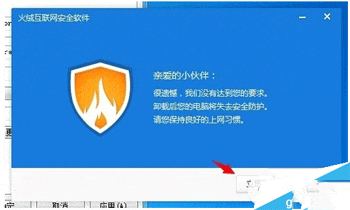 火绒安全软件怎么卸载_火绒安全软件卸载方法