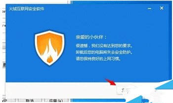 火绒安全软件怎么卸载_火绒安全软件卸载方法