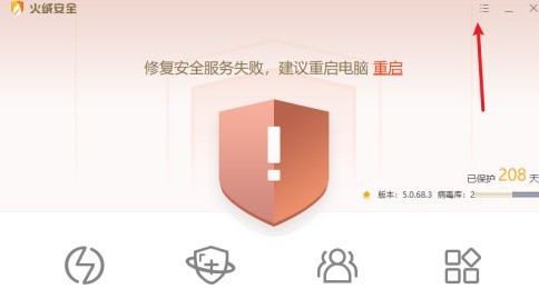 火绒安全软件怎么查看安全日志_火绒安全软件查看安全日志的方法