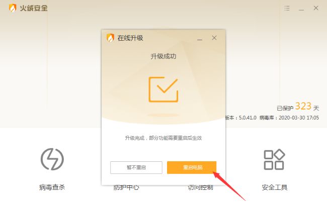 火绒安全软件怎么在线升级