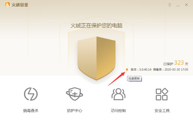 火绒安全软件怎么在线升级