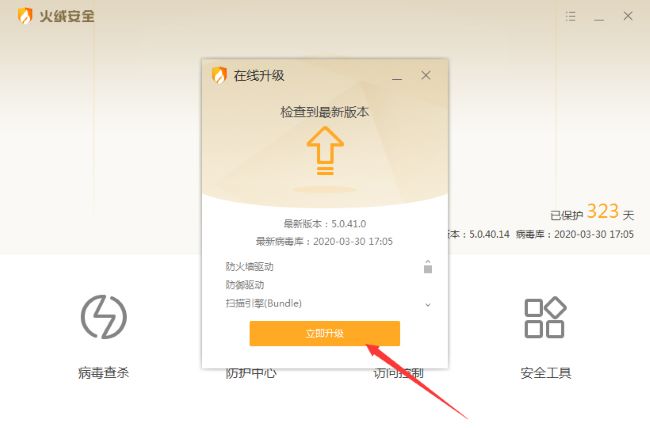 火绒安全软件怎么在线升级